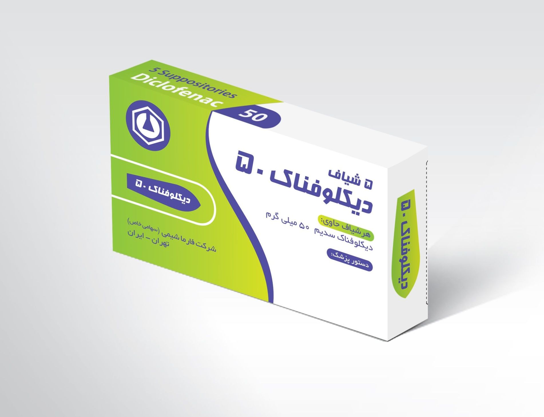 شیاف دیکلوفناک 50 - Diclofenac