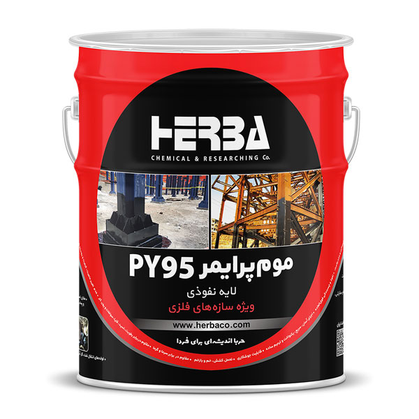 موم پرایمر PY95