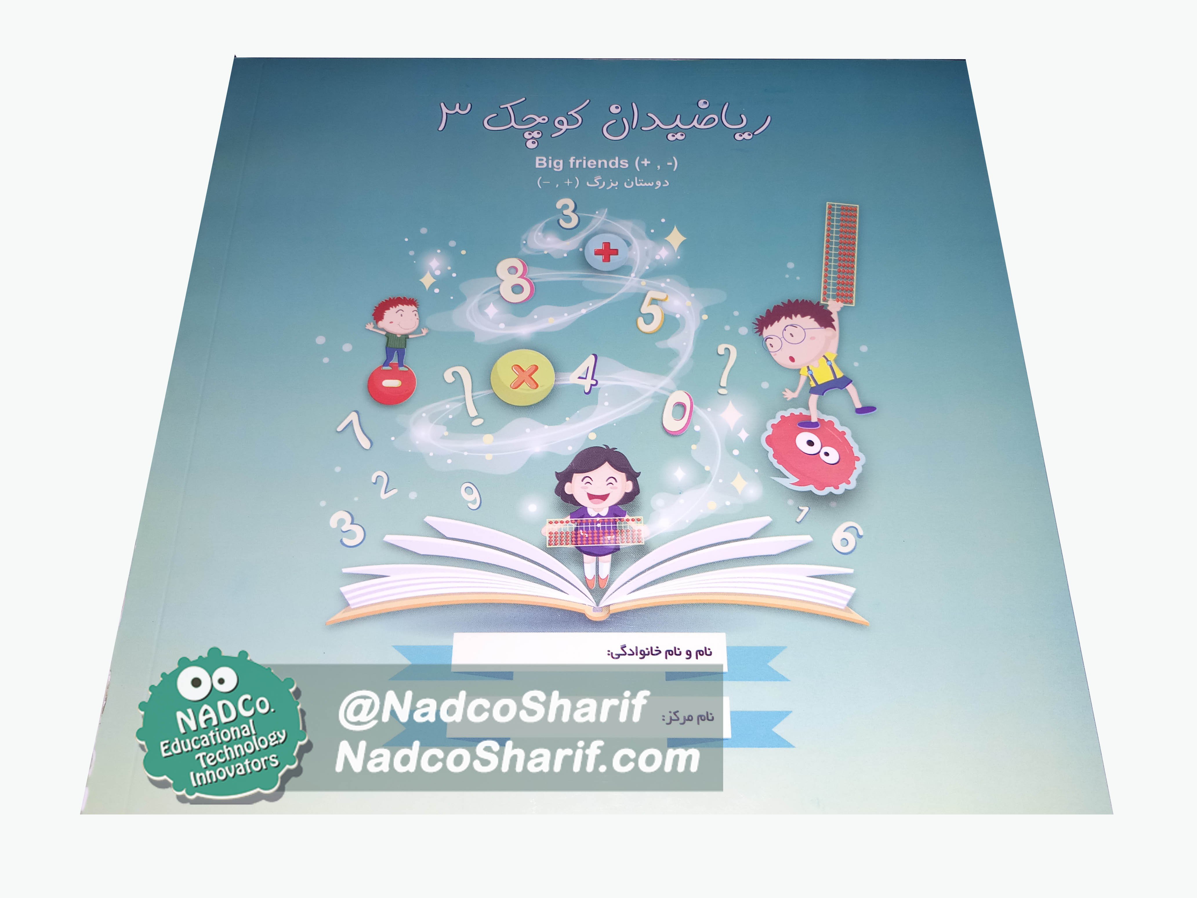 کتاب سبز (جلد 3)