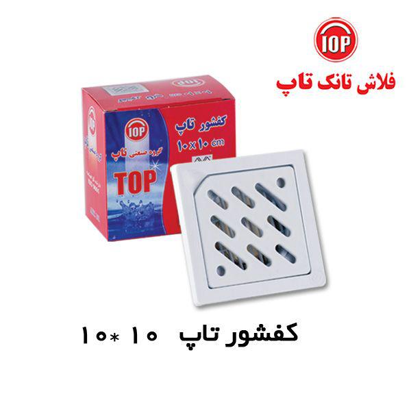 کفشور 10*10