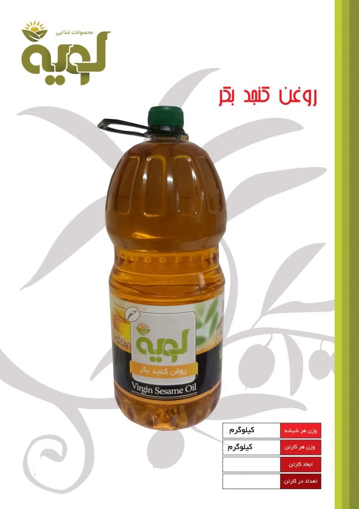 روغن کنجد بکر لویه