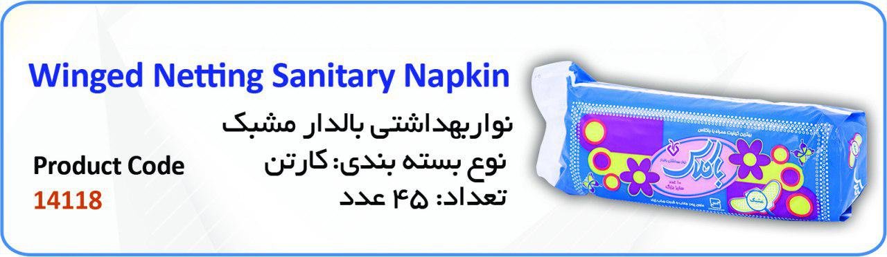 نوار بهداشتی بالدار مشبک