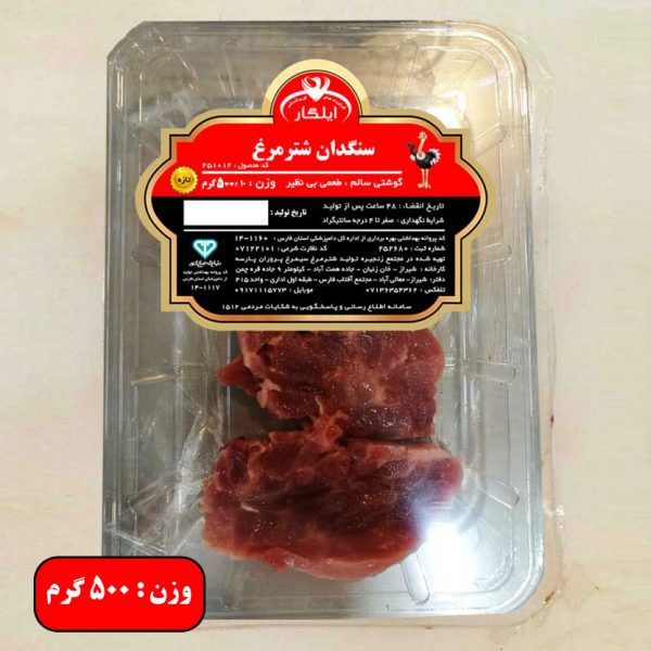 سنگدان پاک شده شترمرغ ایلگار