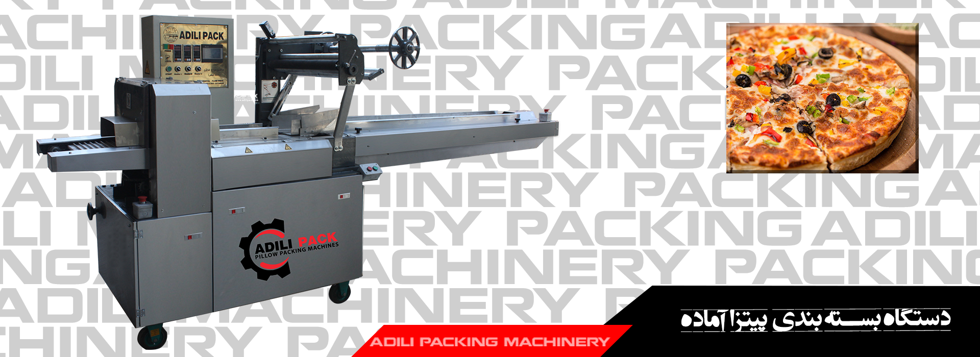 دستگاه بسته بندی پیتزا اماده