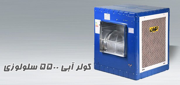 Cellulose water cooler model TG55C