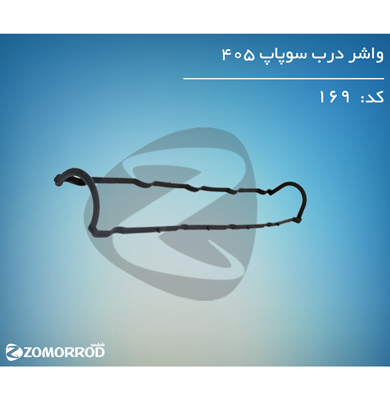واشر درب سوپاپ 405