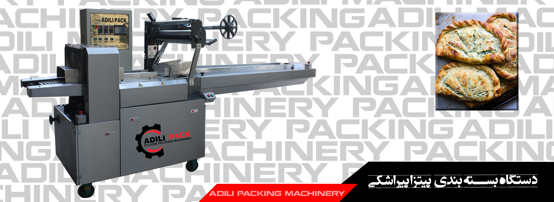 دستگاه بسته بندی پیتزا پیراشکی