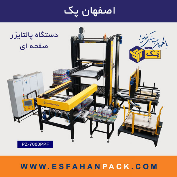 دستگاه پالتایزر | صفحه ای PZ-7000PPF