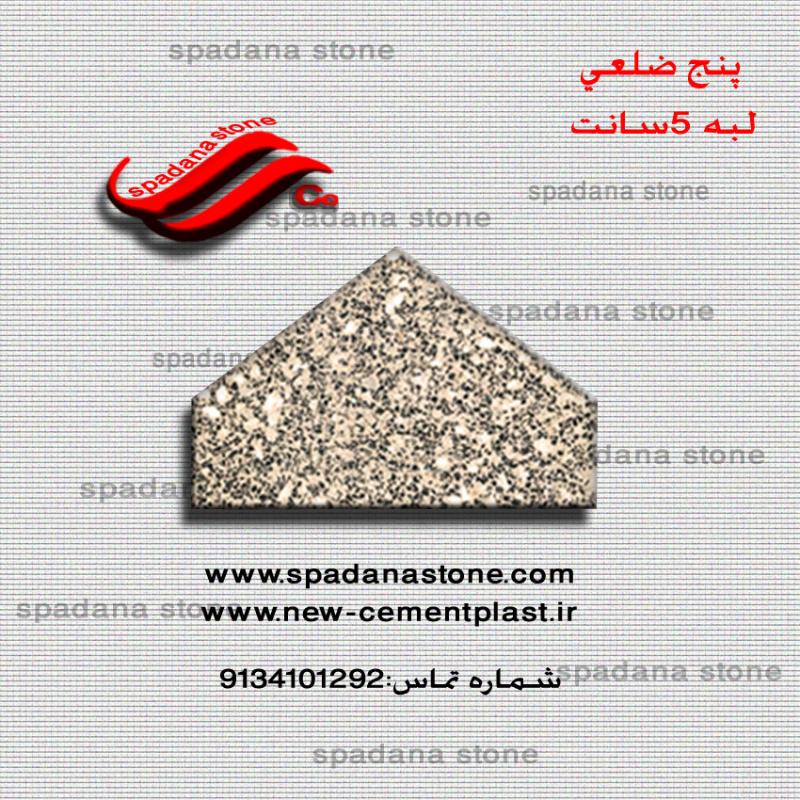 قالب موزاییک پنج ضلعی گرانیتی ساده (لبه 5 سانت)