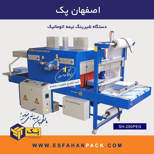 SH-250PEG دستگاه شیرینگ نیمه اتوماتیک
