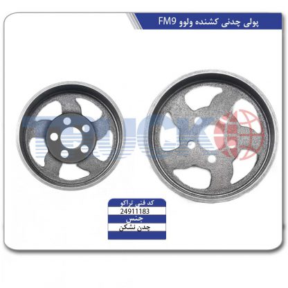 پولی چدنی واتر پمپ FM9(پیچی)