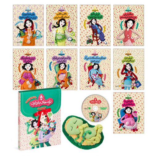 ترانه‌های بارداری – مجموعه‌ی کامل همراه با سی‌دی صوتی