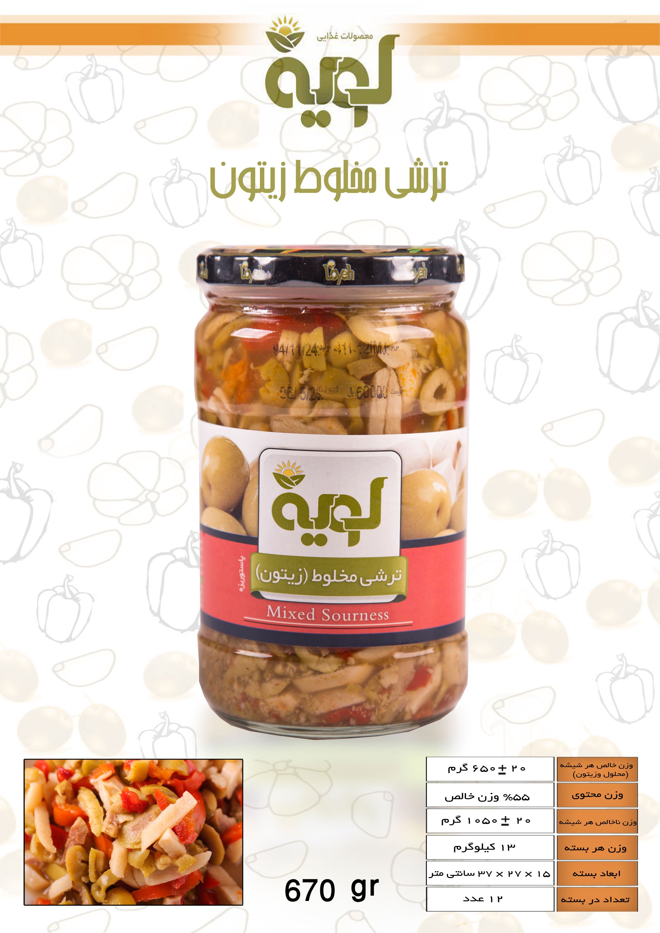 ترشی مخلوط زیتون