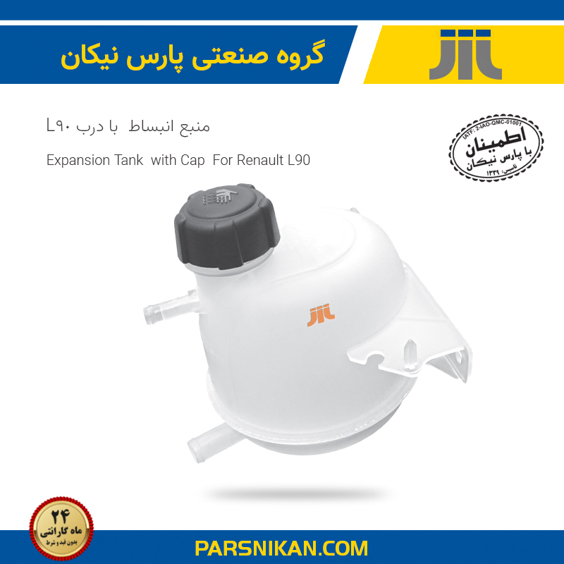 منبع انبساط با درب L90