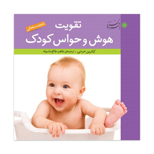 تقویت هوش و حواس کودک