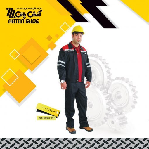 لباس کار دو تکه کاپشن شلوار ۱۰۰۷