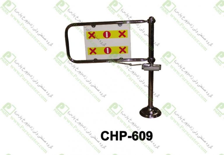 ورودی دو شاخ (گیت ورود و خروج)