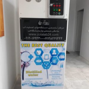 خرید دستگاه دیونایزر آزمایشگاهی ( دستگاه آب مقطرگیری)
