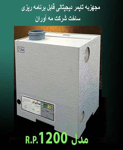 Industrial humidifier model 1200