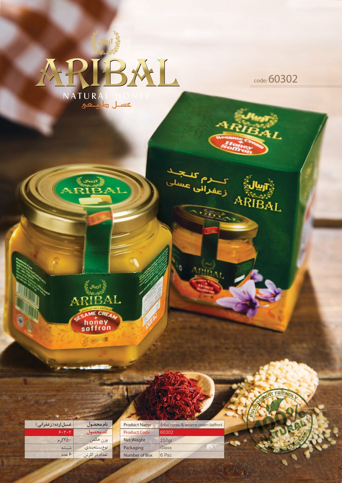 عسل ارده(زعفرانی)