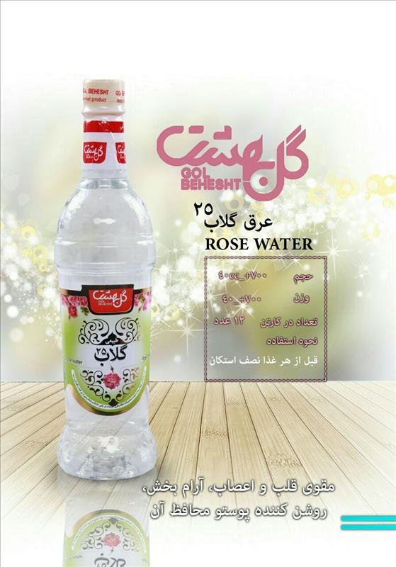 عرق گلاب اعلی