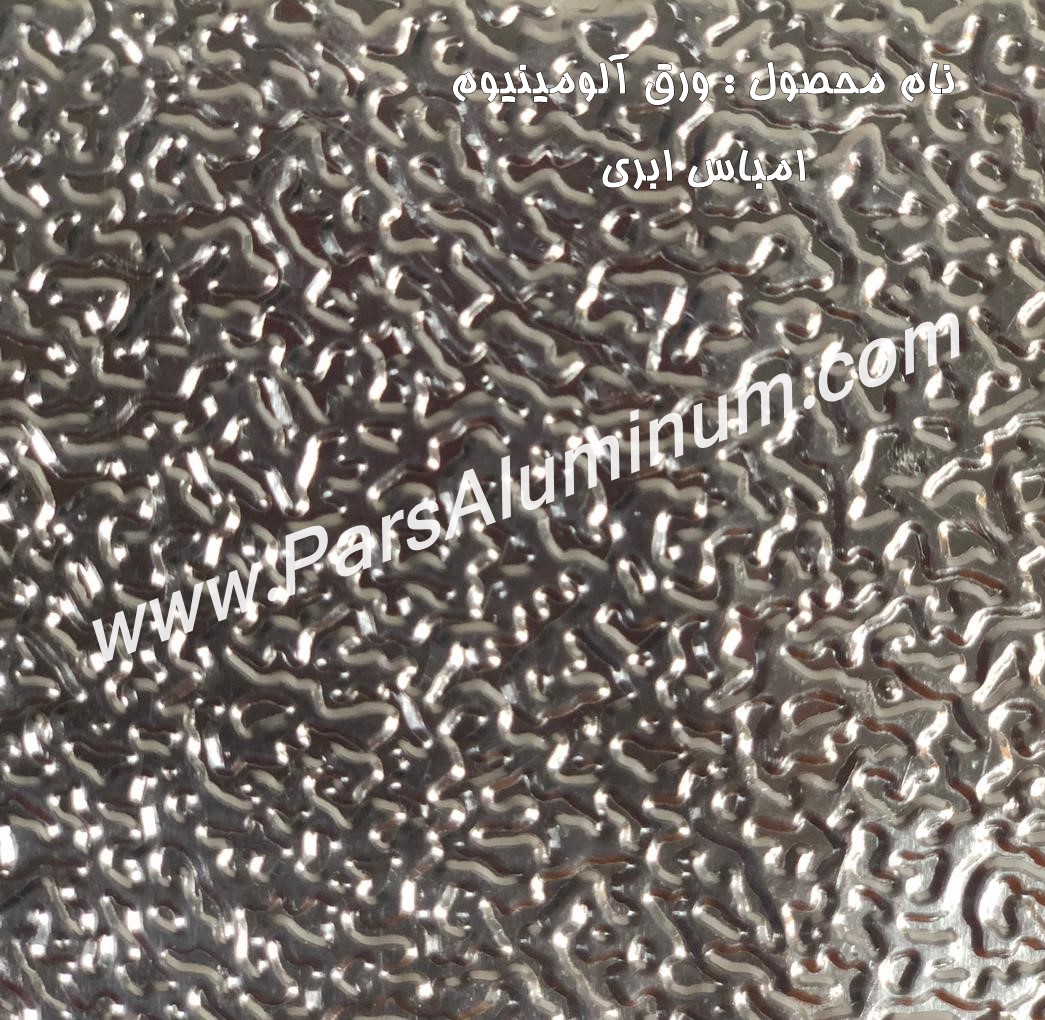 ورق آلومینیوم امباس ابری