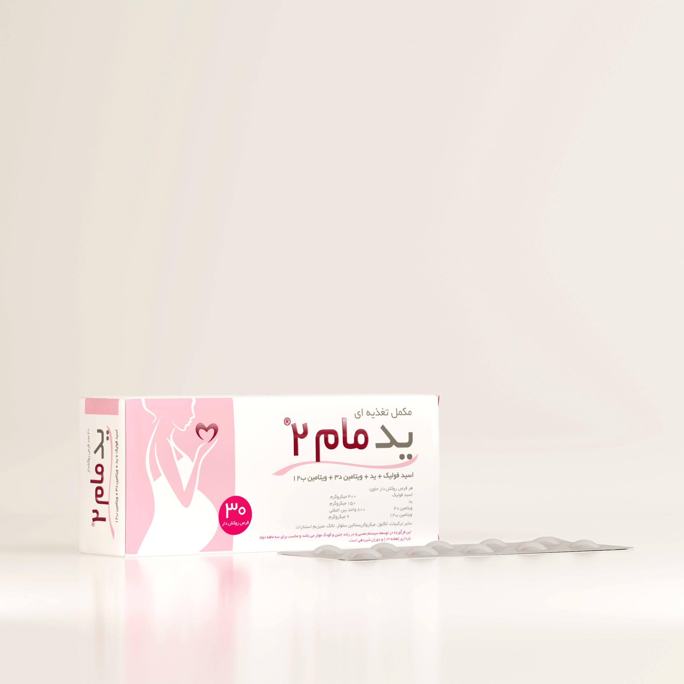 قرص اسید فولیک 800mcg + ید + ویتامین د3 + ویتامین B12