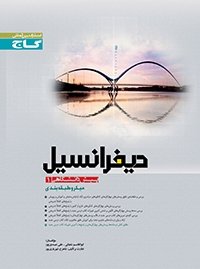 میکرو دیفرانسیل و انتگرال پیش 1