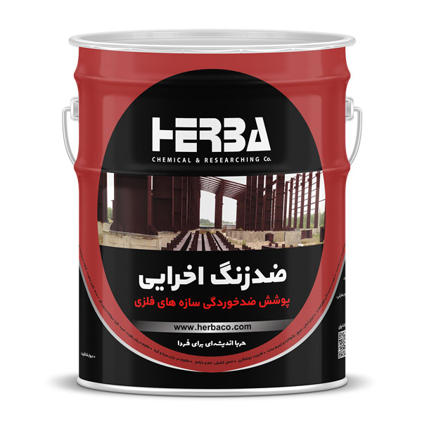 ضد زنگ اخرایی