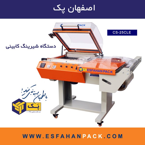 CS-25CLE دستگاه شیرینگ کابینی