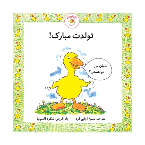 تولدت مبارک