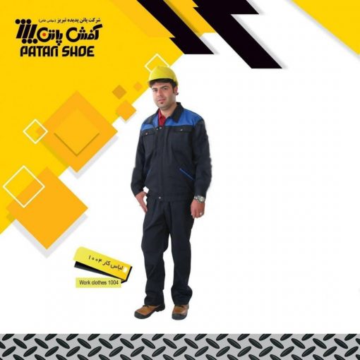 لباس کار دو تکه کاپشن شلوار ۱۰۰۴