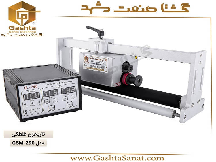 تاریخ زن غلطکی مدل GSM-290