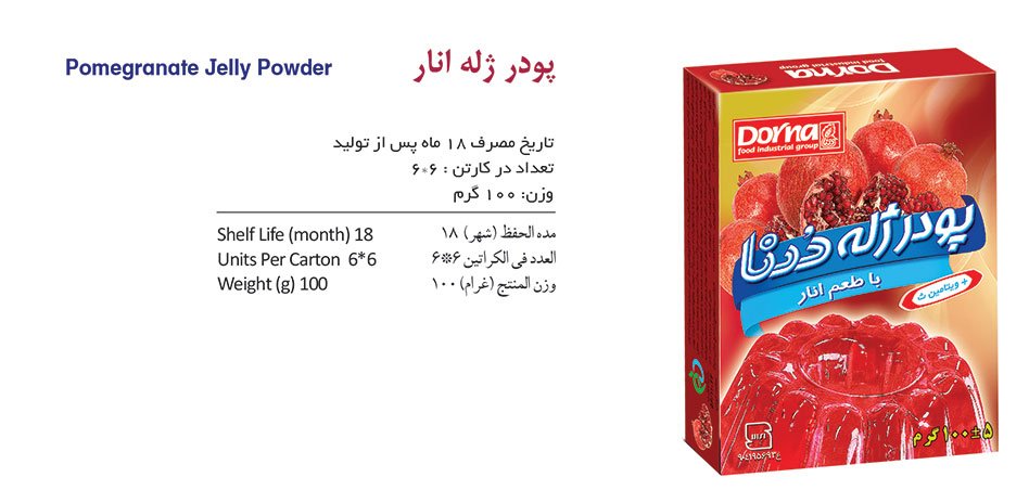 پودر ژله انار