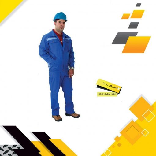 لباس کار دو تکه کاپشن شلوار ۱۰۰۱