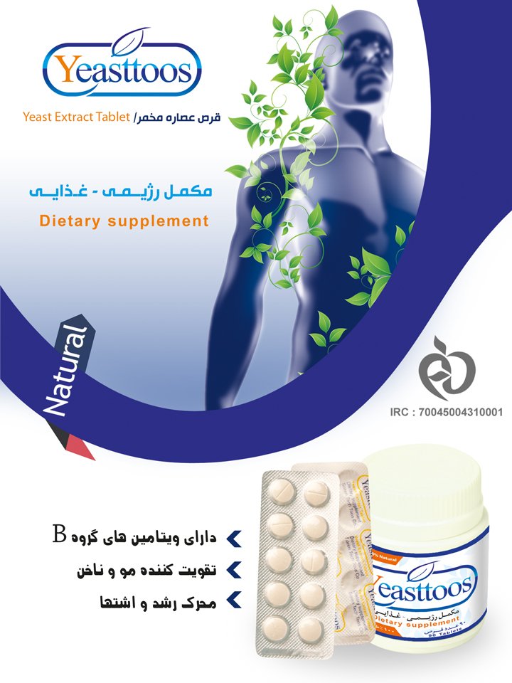 Hydrolysed Yeast Pill