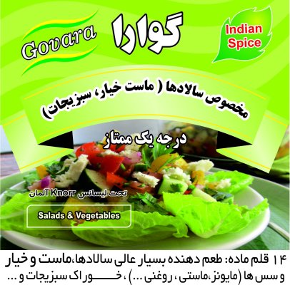 ادویه سس سالاد و سبزیجات