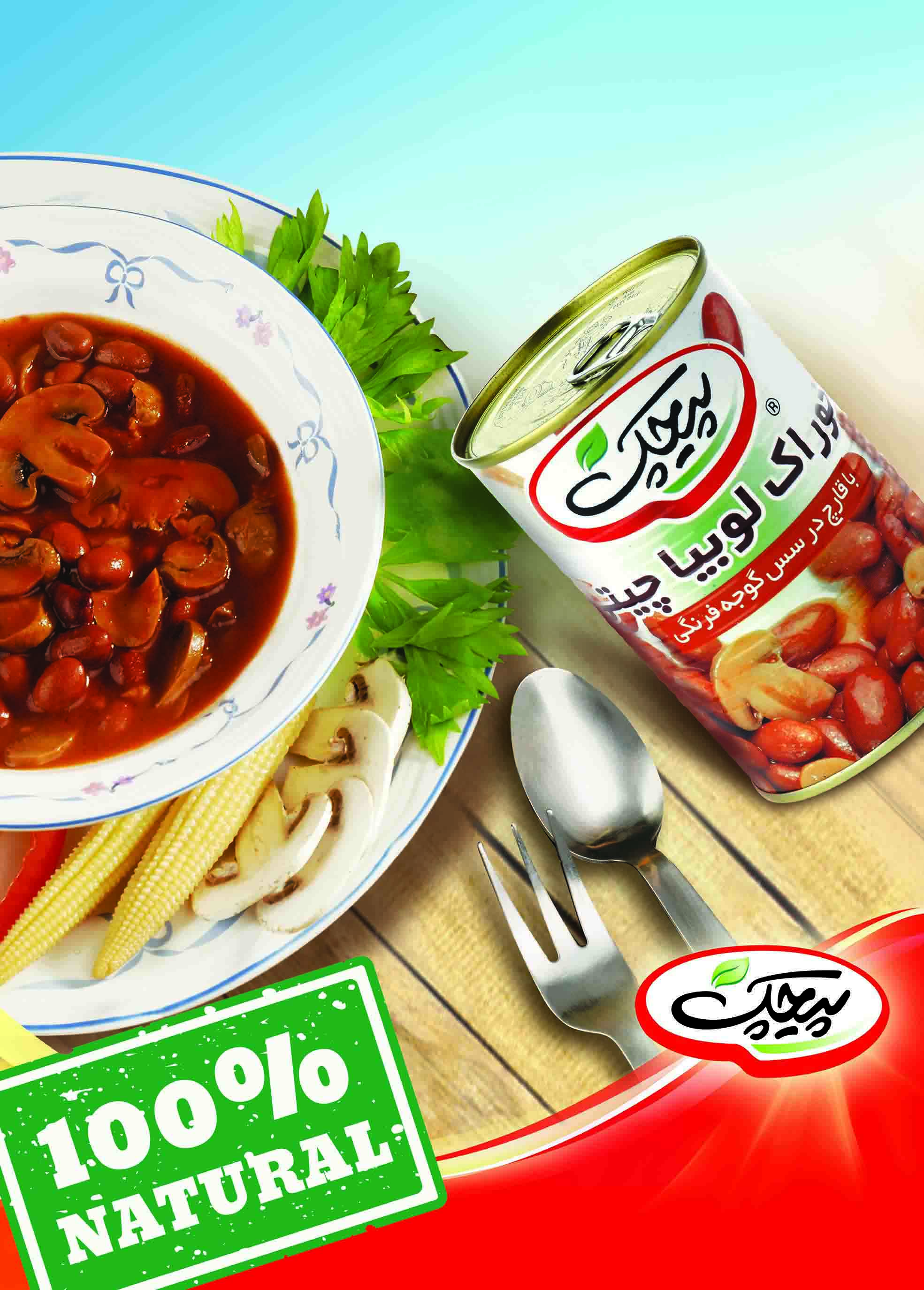 کنسرو لوبیا چیتی با قارچ