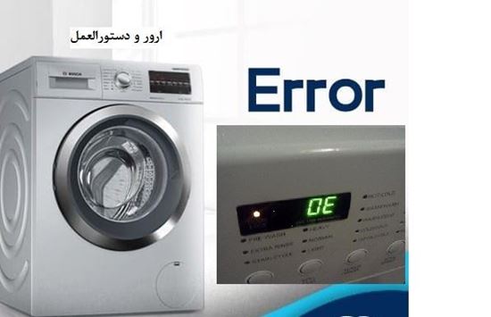 A4950 ارور ماشین لباسشویی آاگ مدل