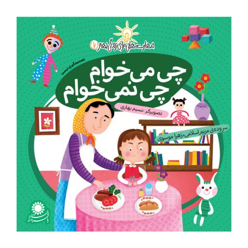 چی می‌خوام، چی نمی‌خوام