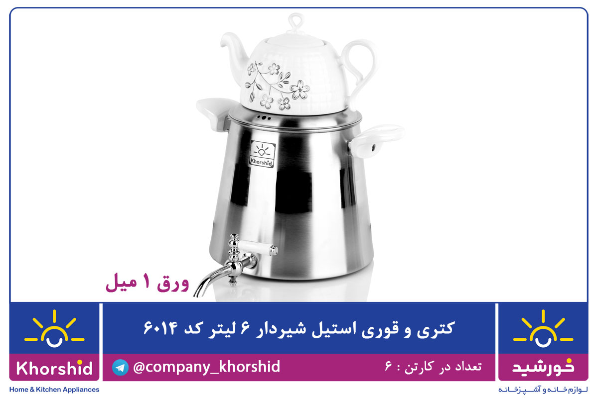 کتری و قوری 6014