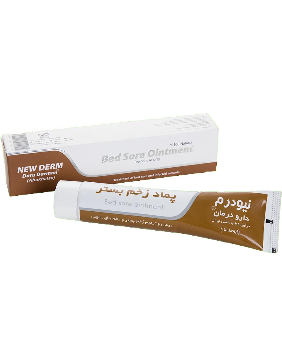 پماد زخم بستر(نیو درم)