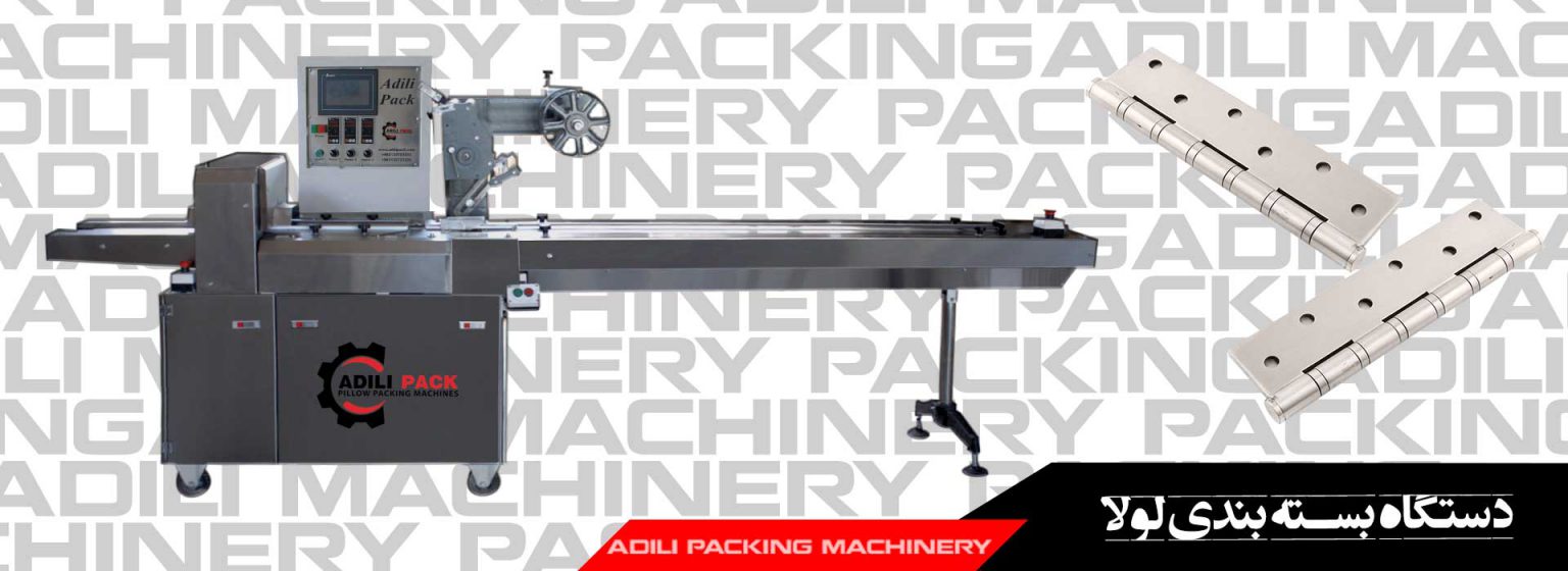 دستگاه بسته بندی لولا