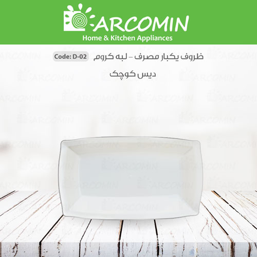 دیس کوچک یکبار مصرف لبه کروم