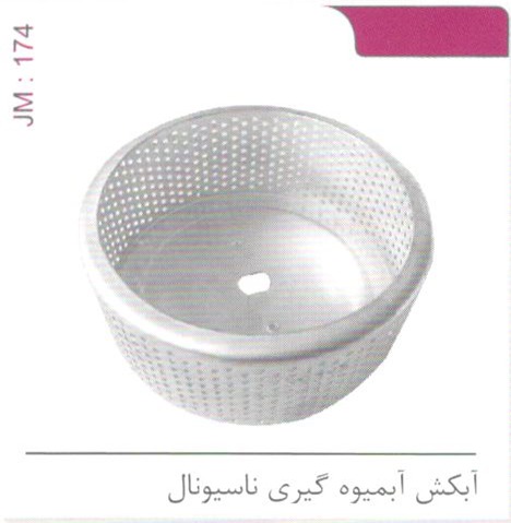 National juice colander code JM 174