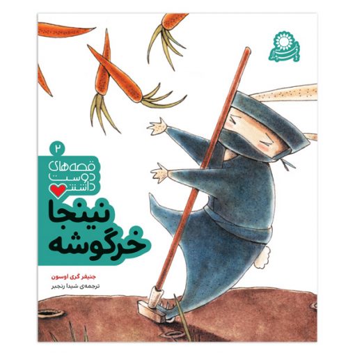 نینجا خرگوشه