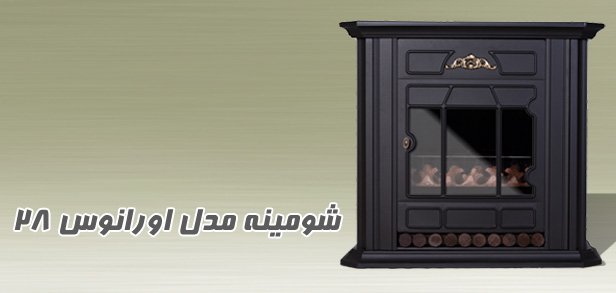 Uranus 28 model fireplace