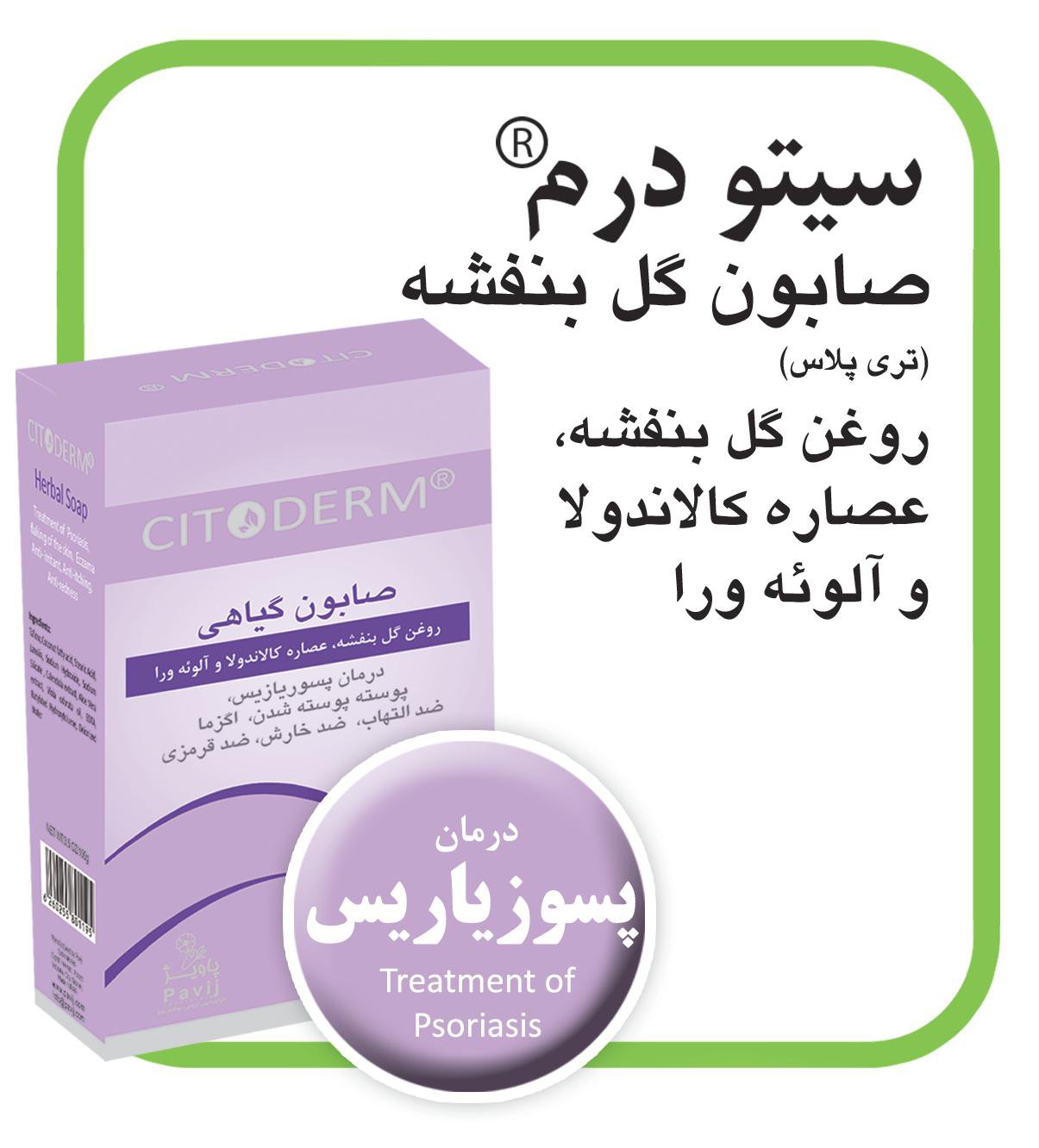 Herbal soap + 3 Cytoderm
