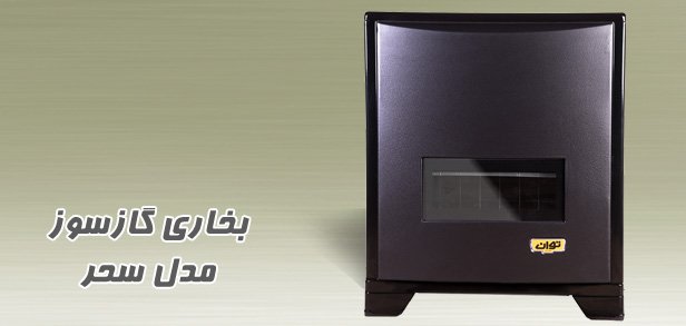 Sahar model gas heater