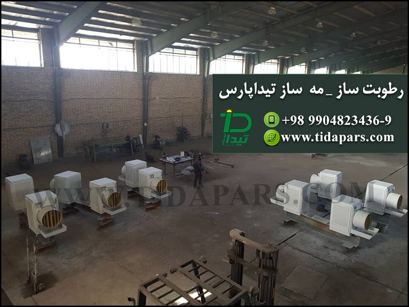 Humidifier-fog maker